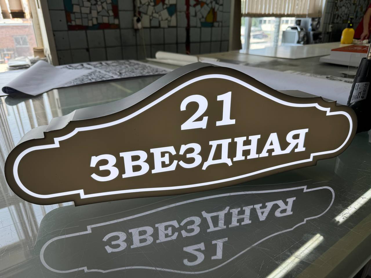 Световой короб — адресная табличка «21 Звёздная» с контурной подсветкой