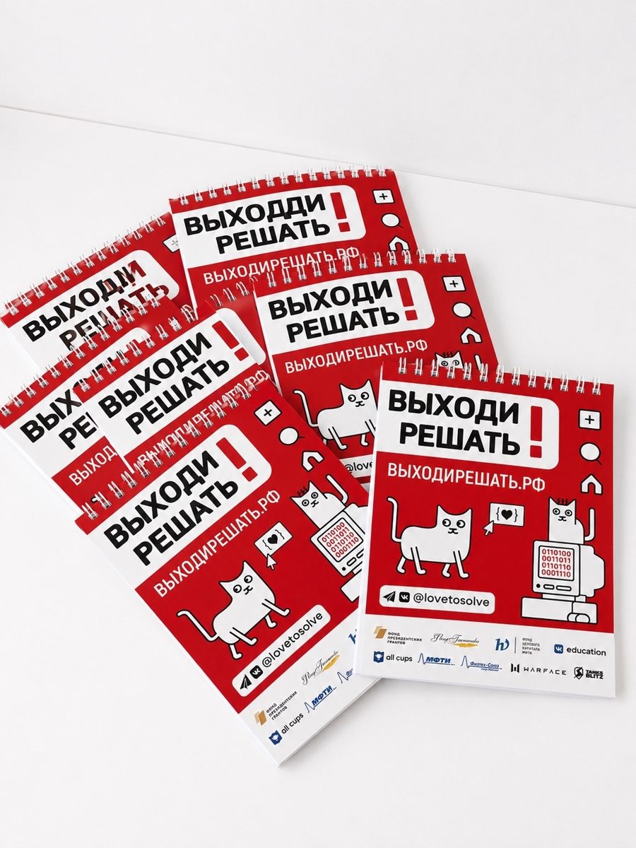 Красно-белые блокноты олимпиады «Выходи решать!» с котами