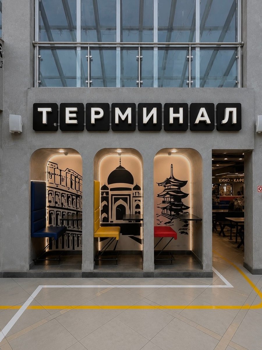 Интерьерные объёмные буквы «Терминал» над входом фудкорта