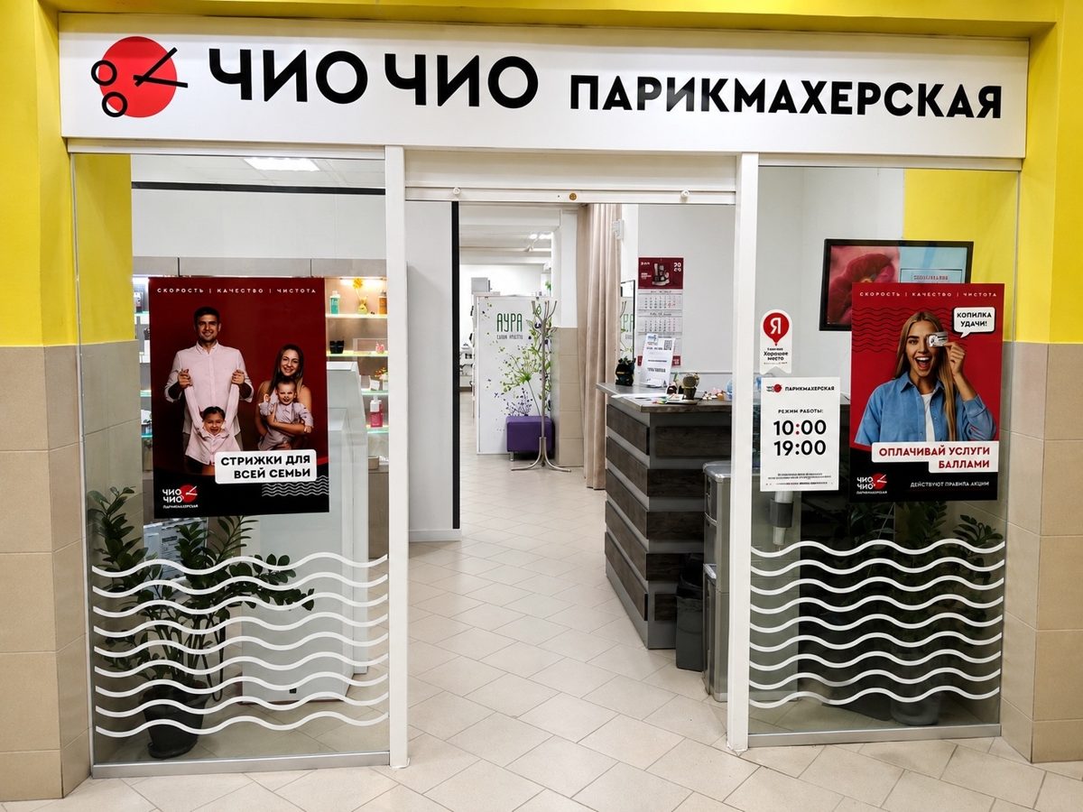 Оформление входа парикмахерской «Чио Чио»: вывеска, постеры и витрины